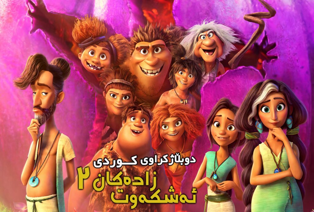 ئەشکەوت زادەکان