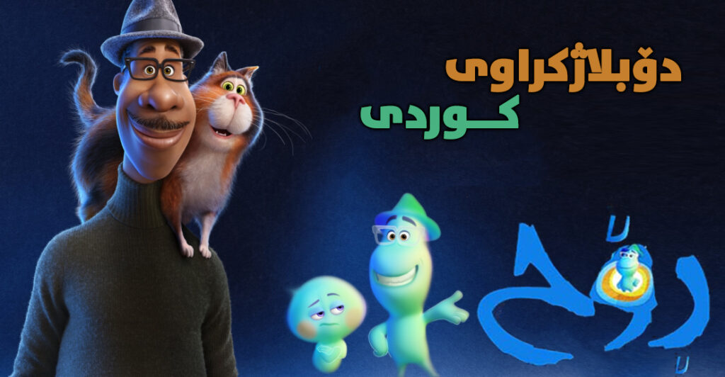 روح