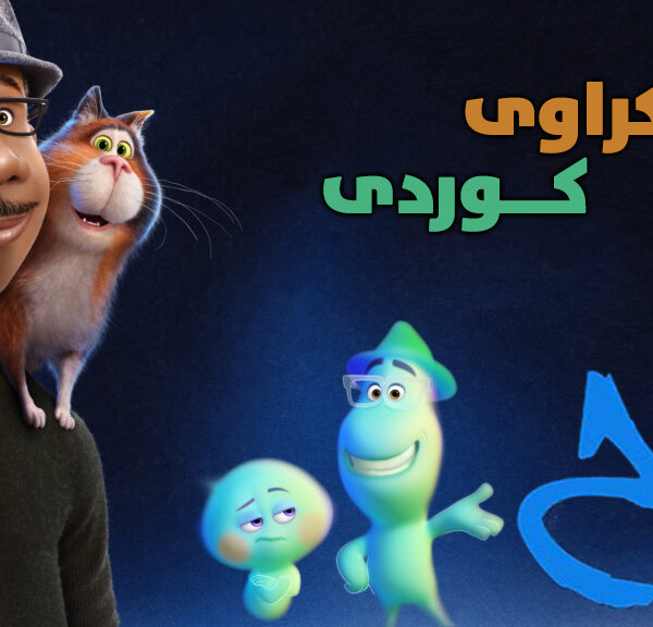 روح